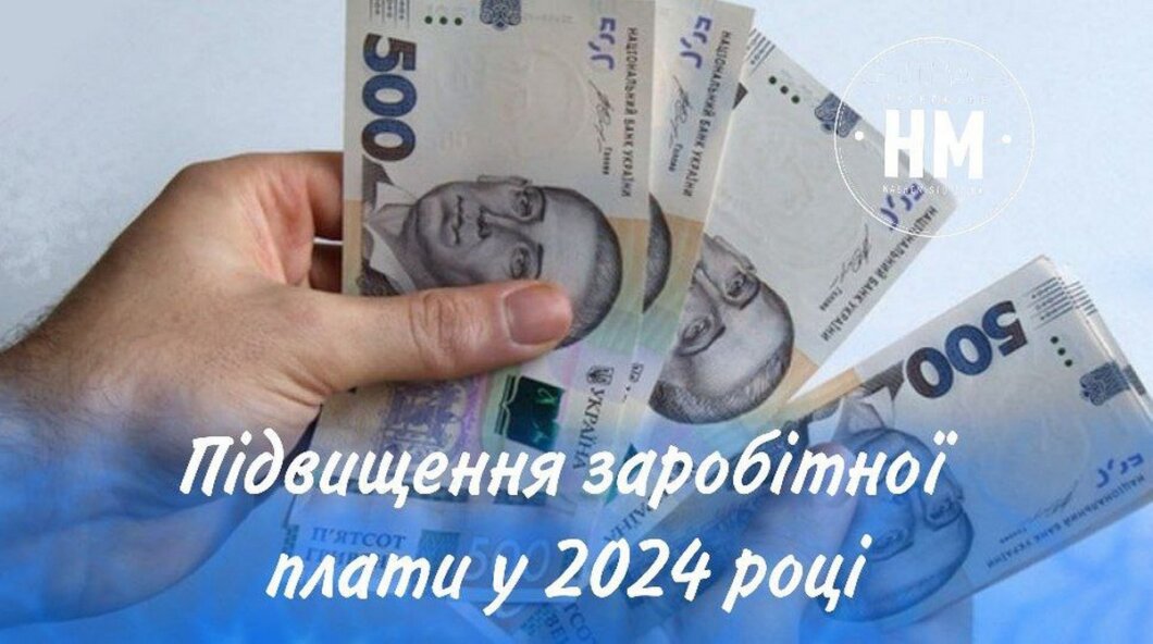 Новини Дніпра: Що буде із зарплатами у 2024 році