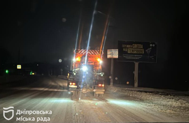 Комунальники ліквідують ожеледицю на дорогах Дніпра: водіїв просять пропускати спецтранспорт