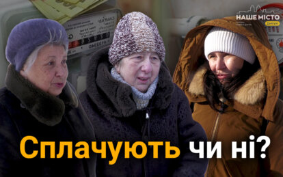 Чи сплачують дніпряни комунальні послуги (опитування)