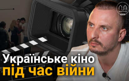 Українське кіно під час війни: як повномасштабне вторгнення вплинуло на творчість у Дніпрі