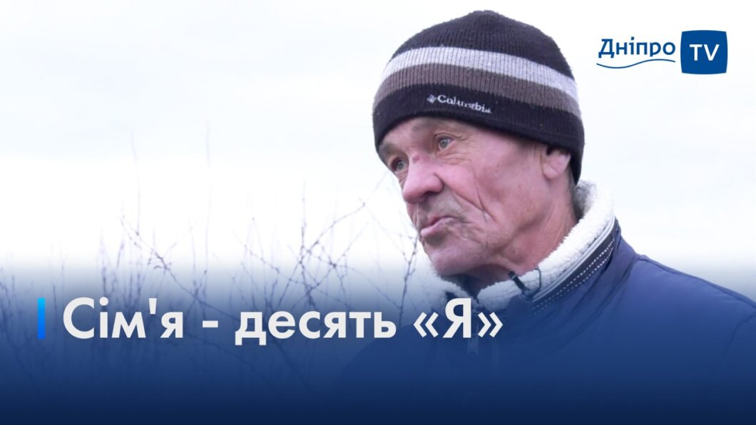 На Дніпропетровщині батько-одинак сам виховує 9 дітей після смерті дружини (Відео)