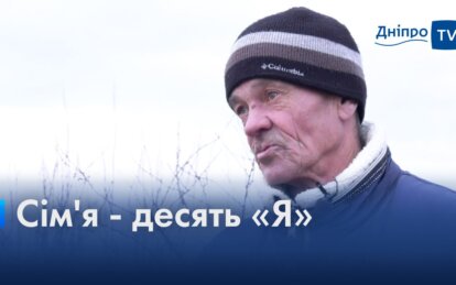 В Днепропетровской области отец-одиночка сам воспитывает 9 детей после смерти жены (Видео)